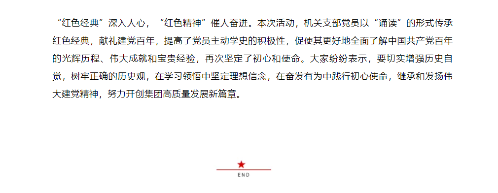 山影集團(tuán)機(jī)關(guān)黨支部舉辦紅色經(jīng)典誦讀比賽