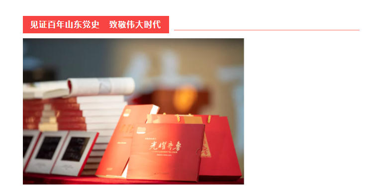 百集微紀(jì)錄片《光耀齊魯》全國(guó)發(fā)售