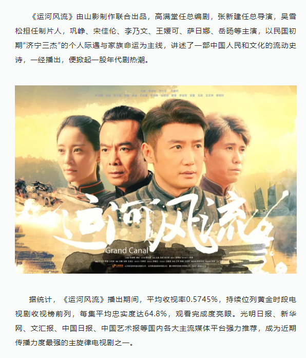 《運(yùn)河風(fēng)流》圓滿(mǎn)收官 運(yùn)河精神永續(xù)流傳