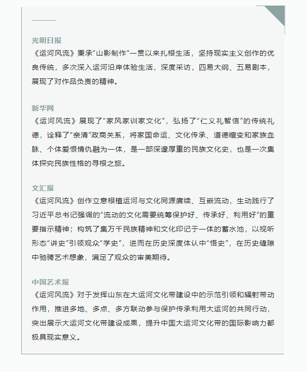 《運(yùn)河風(fēng)流》圓滿(mǎn)收官 運(yùn)河精神永續(xù)流傳