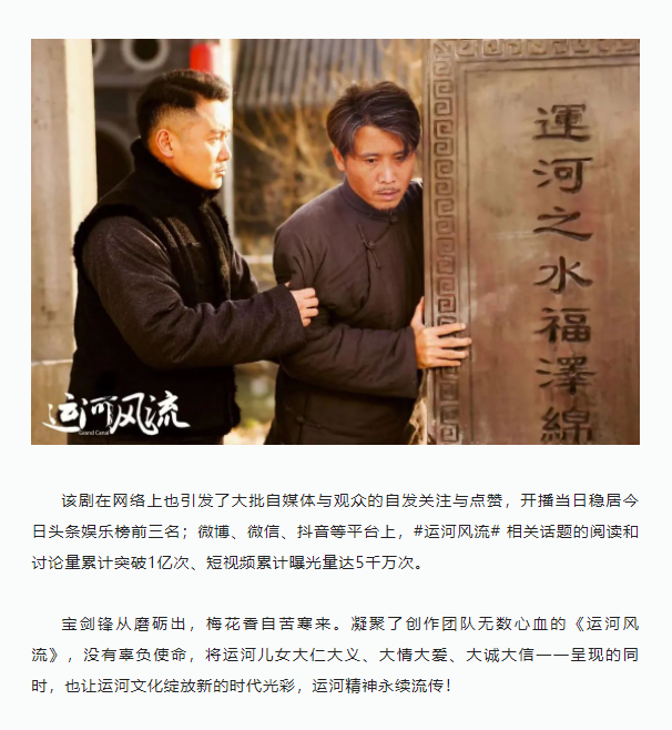 《運(yùn)河風(fēng)流》圓滿(mǎn)收官 運(yùn)河精神永續(xù)流傳