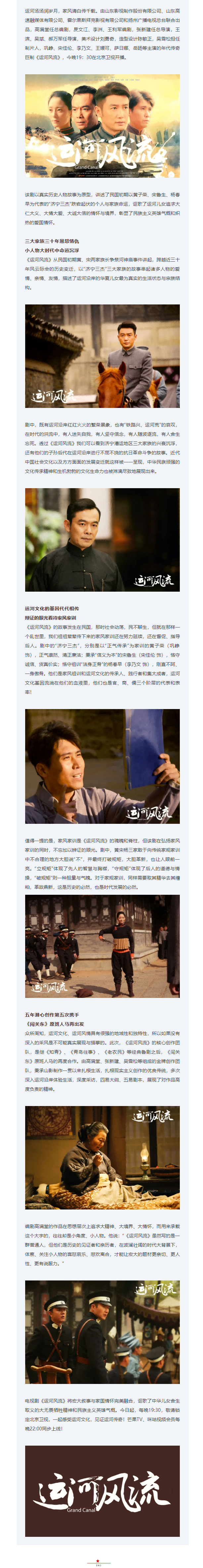 《闖關(guān)東》原班人馬再攜手 電視劇《運河風(fēng)流》今日開播
