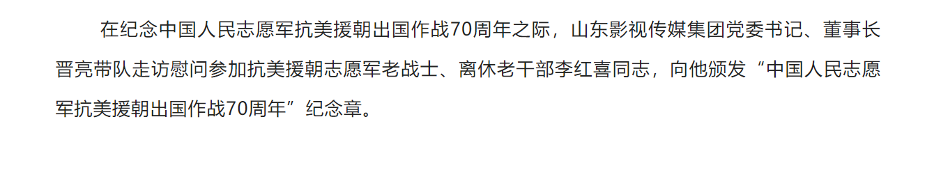 山影集團領(lǐng)導(dǎo)向抗美援朝老戰(zhàn)士、老同志頒發(fā)紀念章