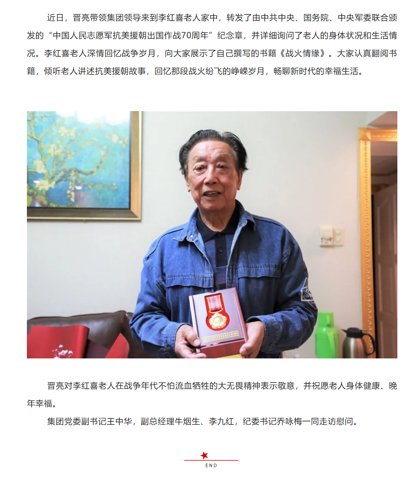 山影集團領(lǐng)導(dǎo)向抗美援朝老戰(zhàn)士、老同志頒發(fā)紀念章