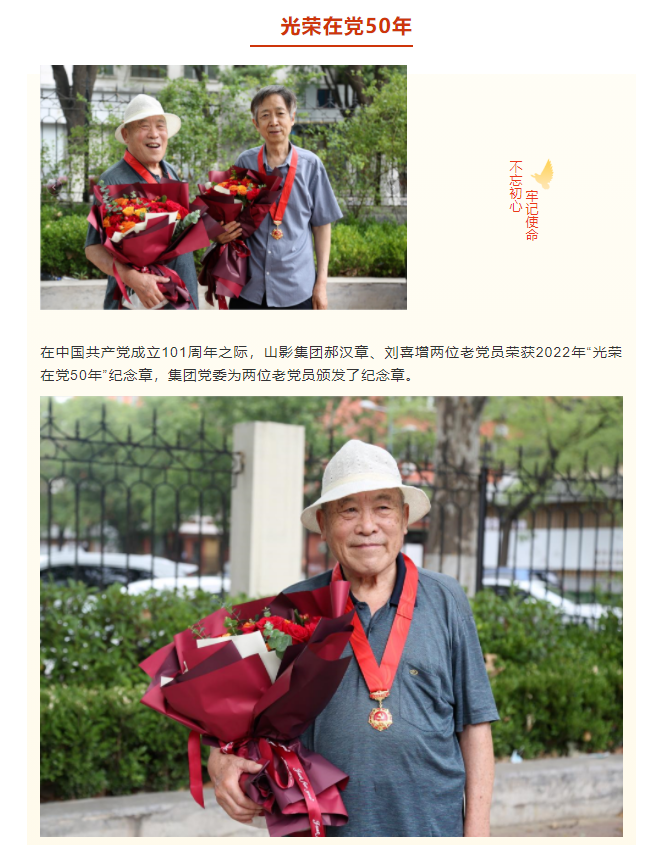 致敬！山影集團(tuán)兩位老黨員榮獲“光榮在黨50年”紀(jì)念章