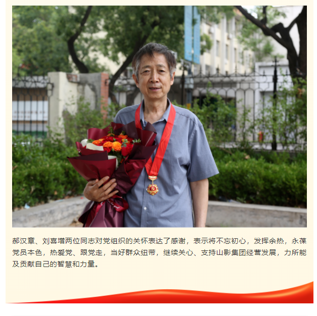 致敬！山影集團(tuán)兩位老黨員榮獲“光榮在黨50年”紀(jì)念章