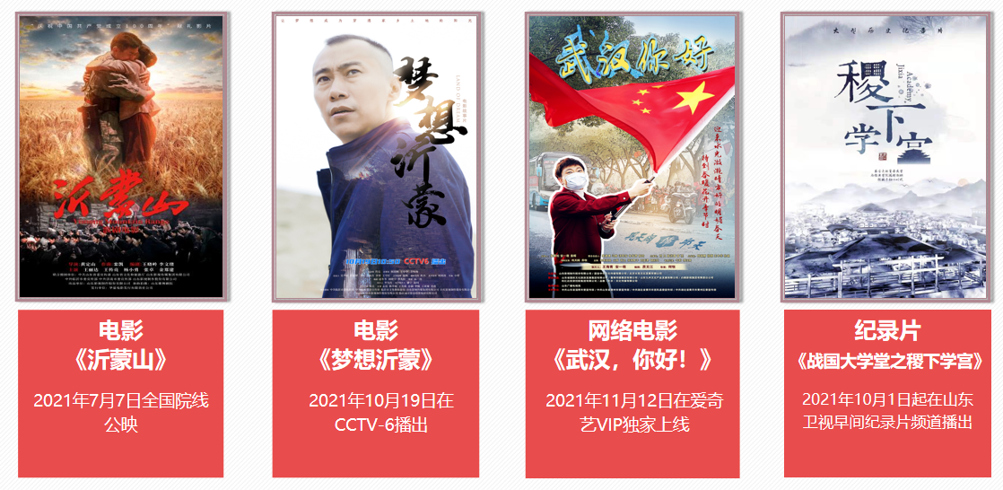 山東影視傳媒集團有限公司 2021年社會責任報告 山東影視傳媒集團有限公司 2021年社會責任報告