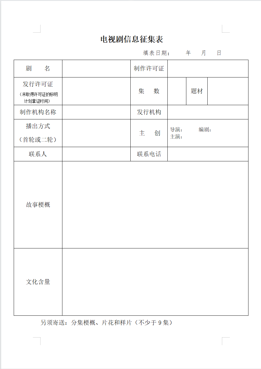 山東城市臺(tái)聯(lián)合體電視劇采購招標(biāo)邀請函（2022年第四季度）