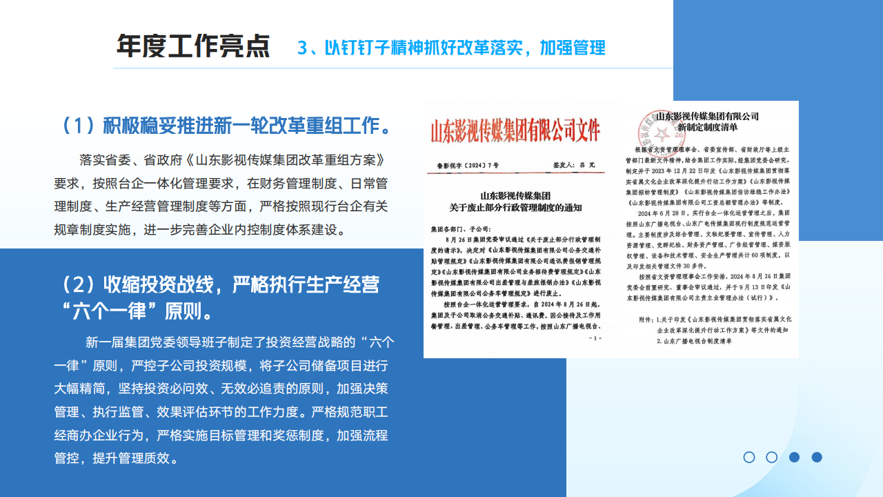 山東影視傳媒集團(tuán)2024年度社會責(zé)任報(bào)告