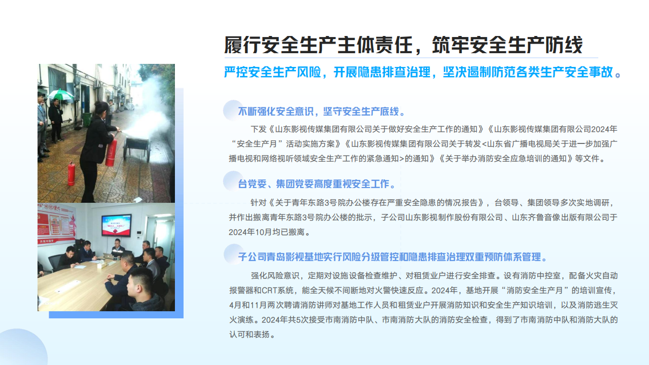 山東影視傳媒集團(tuán)2024年度社會責(zé)任報(bào)告