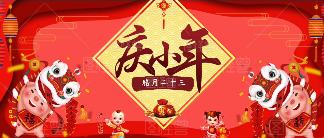 小年納福，財運亨通，團(tuán)團(tuán)圓圓