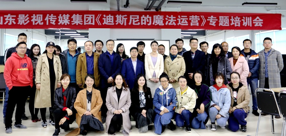 山影集團(tuán)舉行《迪斯尼樂園的魔法運營》專題培訓(xùn)