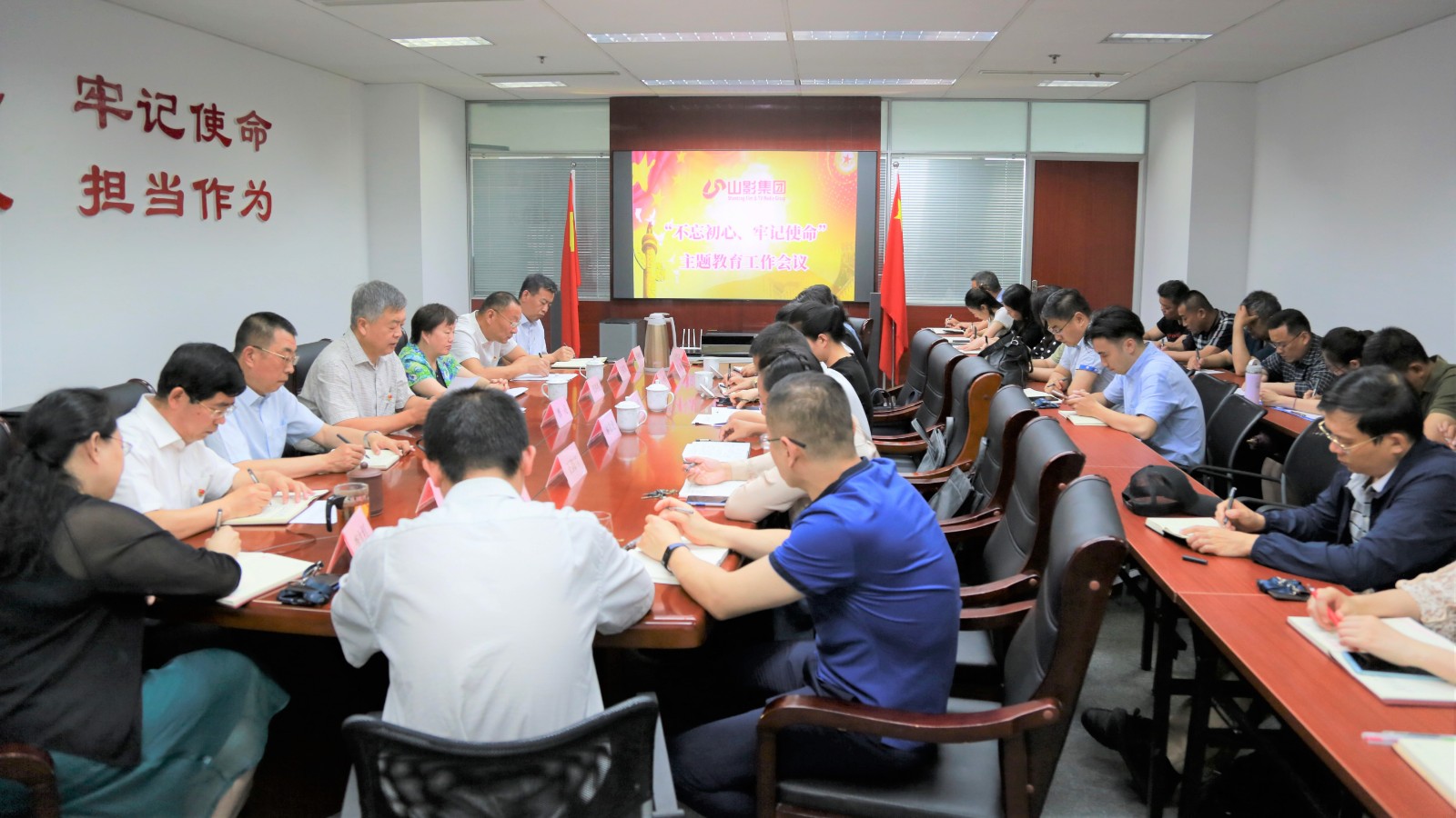 山影集團(tuán)召開“不忘初心、牢記使命”主題教育工作會(huì)議
