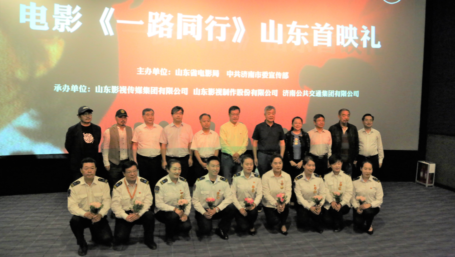 聚焦公交勞模，弘揚英雄精神 電影《一路同行》山東首映式成功舉行！