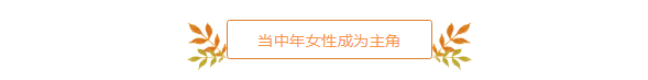 人民日?qǐng)?bào)海外版談電視劇《海上嫁女記》：當(dāng)中年女性成為主角