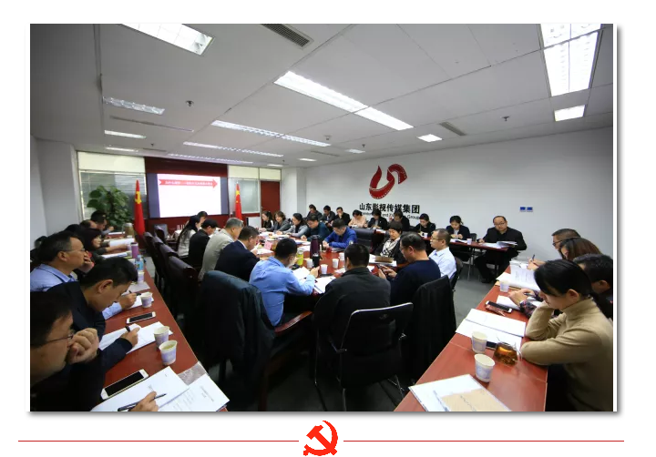 山東影視傳媒集團召開學習貫徹黨的十九大精神培訓工作會議