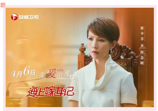 山影集團(tuán)出品《海上嫁女記》 4月6日安徽衛(wèi)視首播