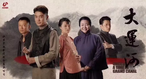 電視劇《大運(yùn)河》3月11日殺青 電視劇《大運(yùn)河》3月11日殺青